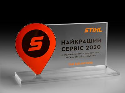 Награда STIHL