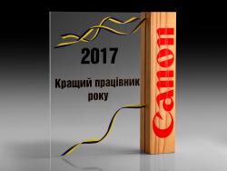 Награда Canon